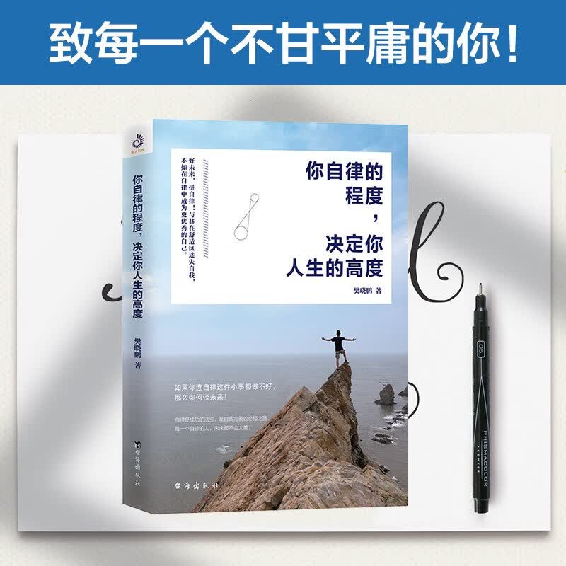 你自律的程度，决定你人生的高度详情图