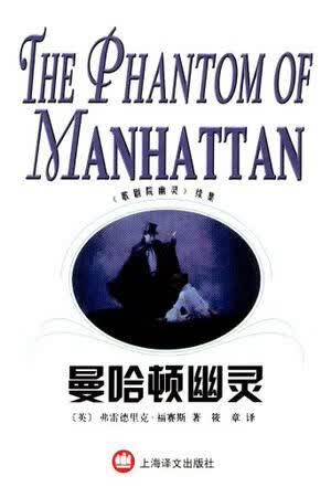正版！曼哈顿幽灵 ，弗雷德里克·福赛斯 9787532729586 上海译文出版社使用感如何?