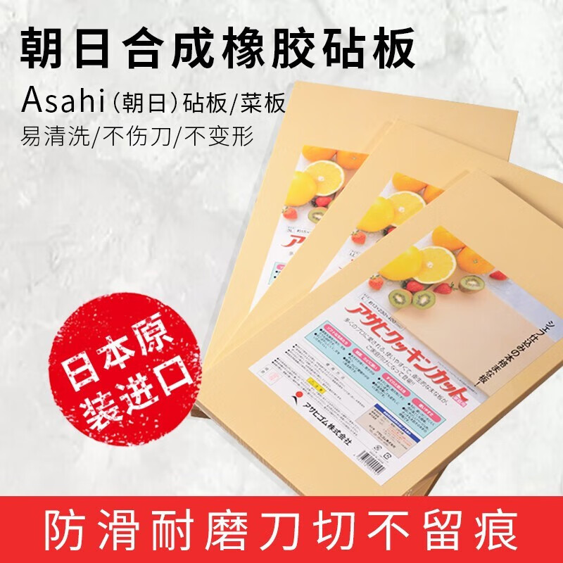 YOSHIKAWA  朝日Asahi日本原裝進(jìn)口合成橡膠砧板 抗菌防滑 家用廚房切菜板 砧板+板擦 2L號(hào) 42*25*1.3cm