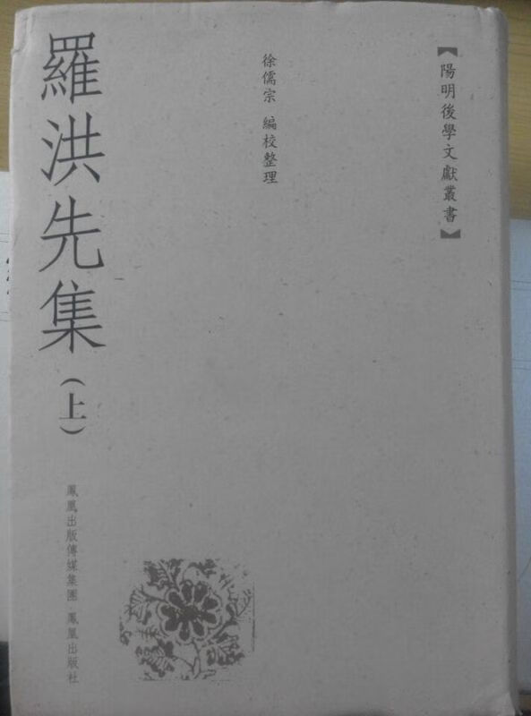 罗洪先集9787807290889