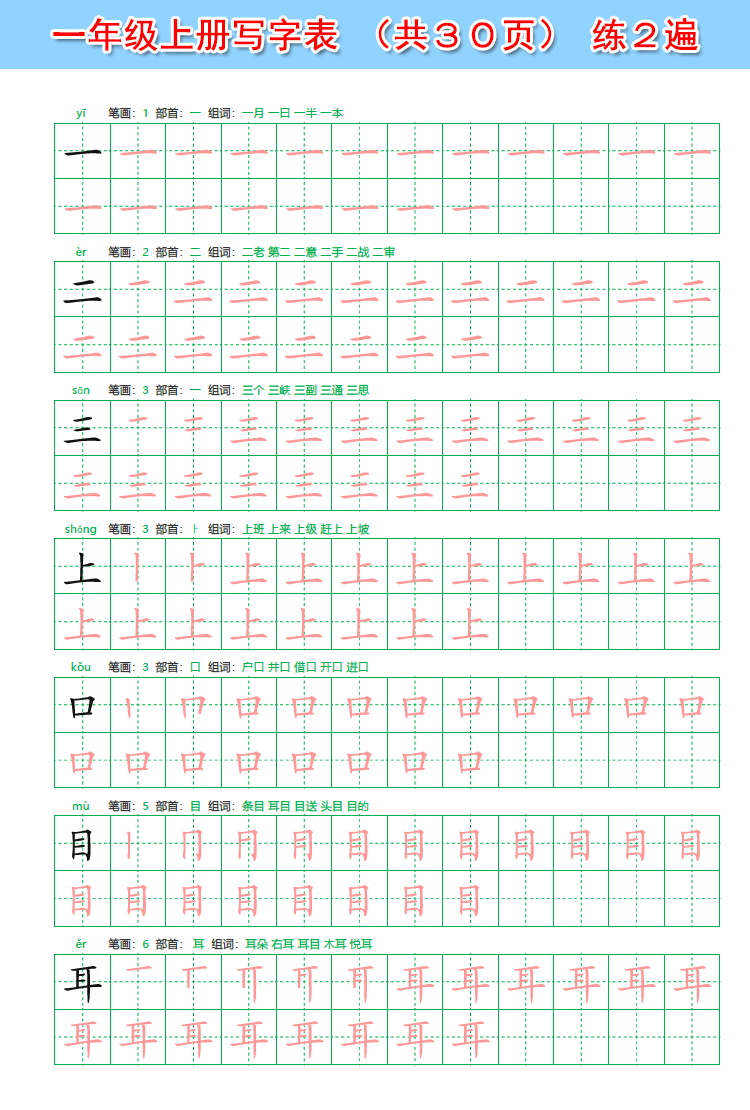 一二三四田字格写法图片