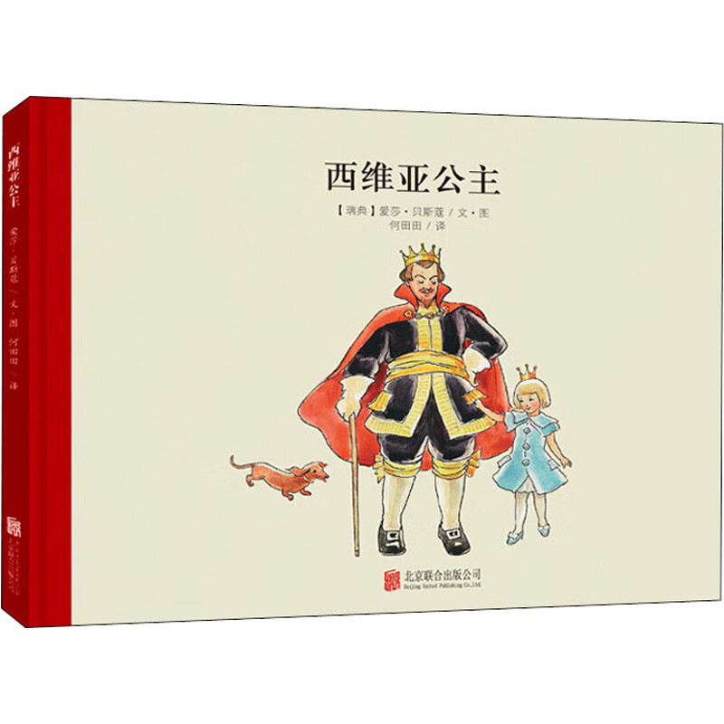西维亚公主