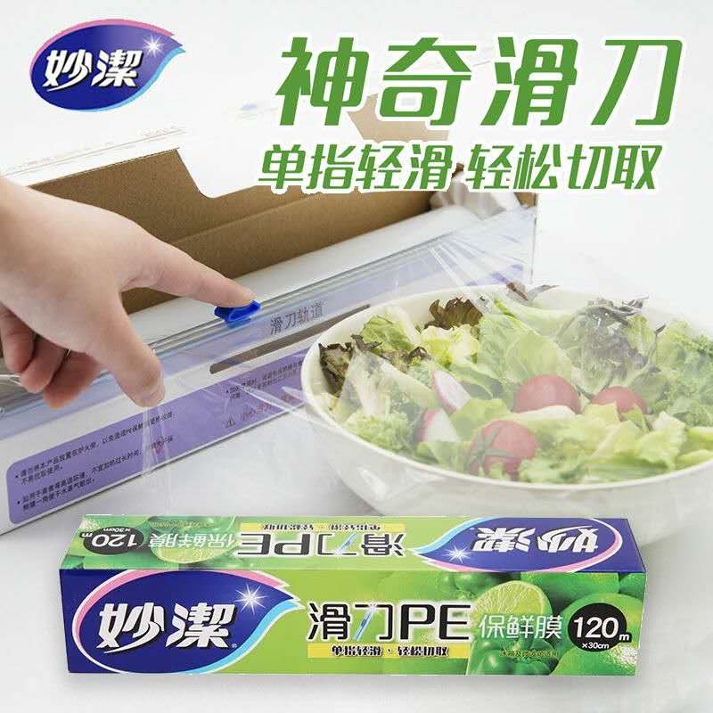 妙洁滑刀PE保鲜膜120米盒装带切割器 经济实惠 PE食品级冰箱微波炉适用耐高温抗冷冻水果蔬菜保鲜 妙洁滑刀大碗120米盒装保鲜膜