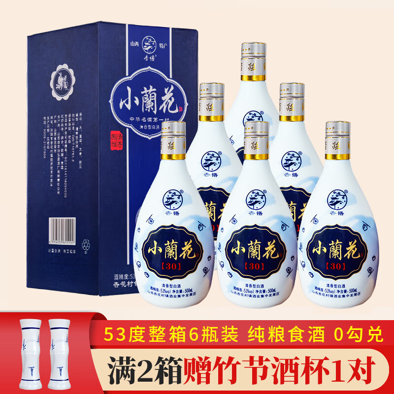 悟山西汾酒产地杏花村小兰花30年清香型白酒整箱6瓶纯粮食礼盒装 53度