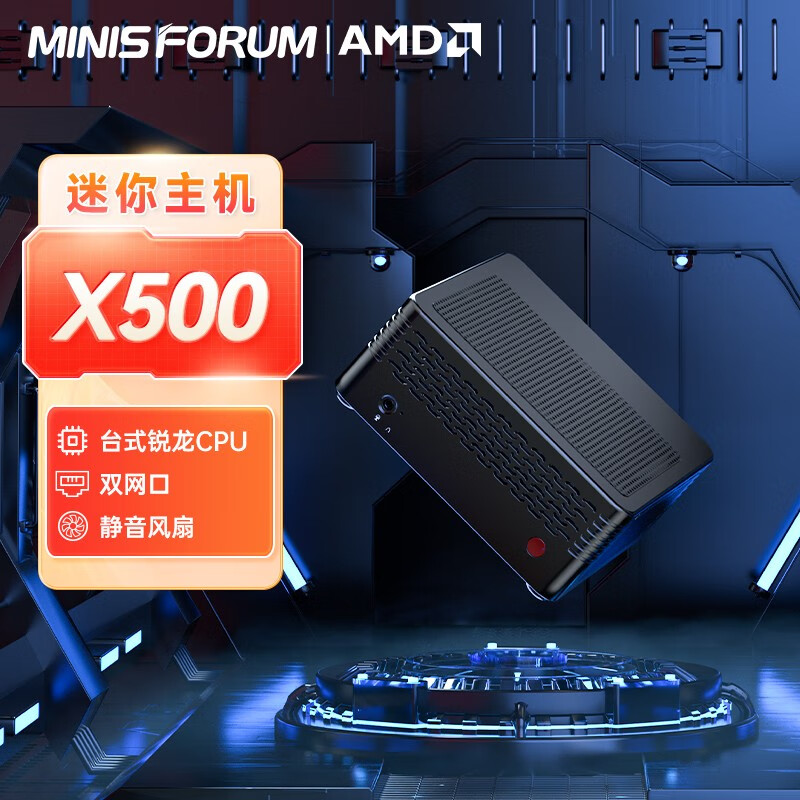 铭凡(MINISFORUM) X500准系统迷你主机小电脑高性能台式机商用办公家用NAS双网口软路由 X500准系统 无CPU/无内存硬盘系统高性价比高么？
