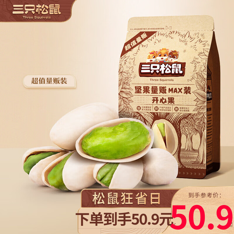 三只松鼠坚果炒货休闲零食量贩坚果开心果500g 500g