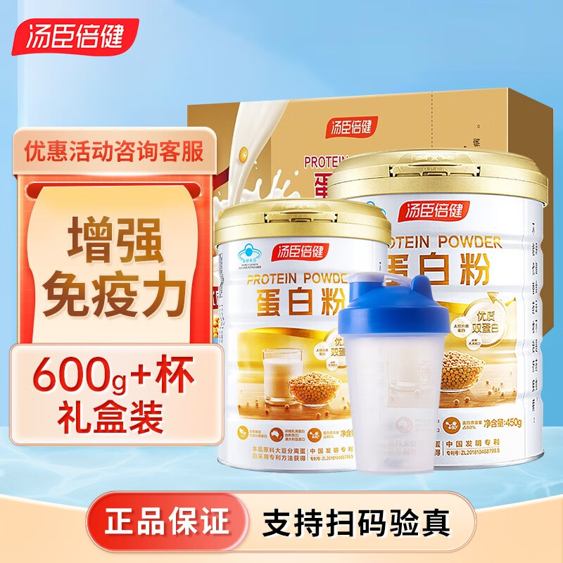 汤臣倍健蛋白粉600g乳清蛋白大豆蛋白蛋白质粉成人增强免疫力 600g蛋白粉+摇摇杯