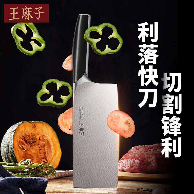 王麻子菜刀刀具家用厨房不锈钢锋利切菜刀砍骨刀切片刀 辰墨系列  贰