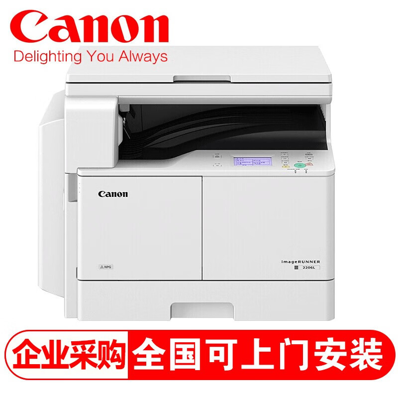 佳能（Canon） 2206N/2206ad复印机/ 黑白激光A3打印机办公无线复印扫描复合机 iR2204L升级2206L（主机+盖板+单纸盒) 标配