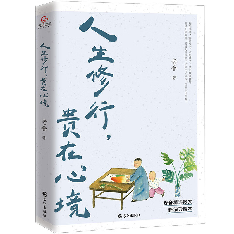 人生修行贵在心境