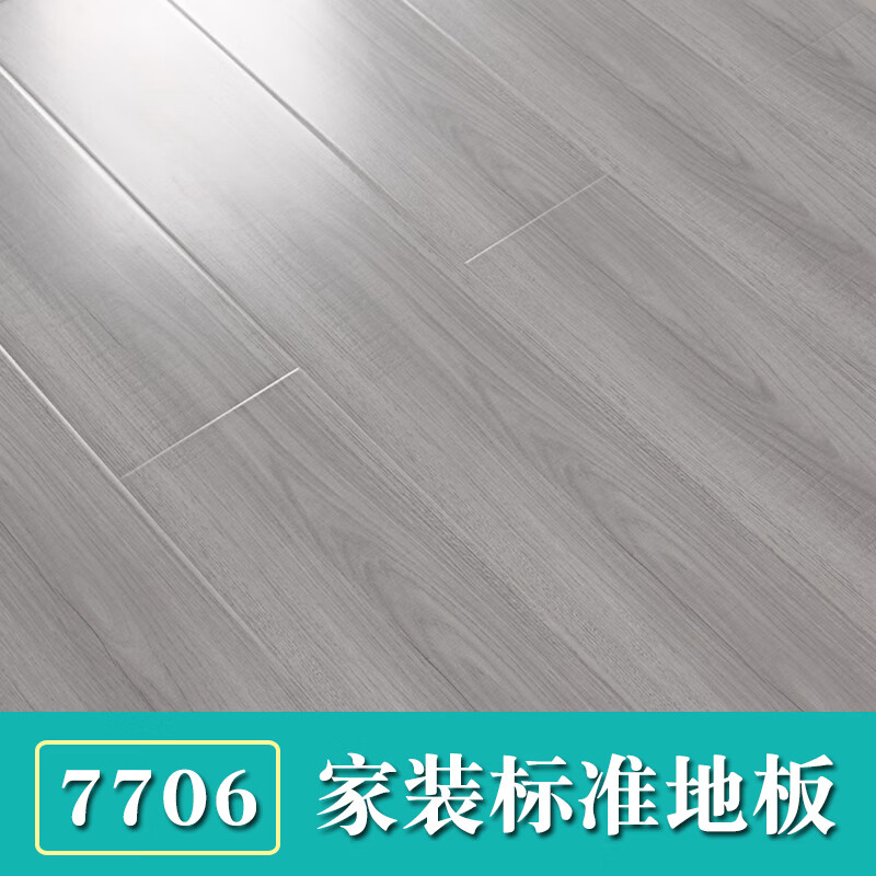 梯橙家用强化复合木地板板卧室耐磨水灰色复古 7706 (1平方米价格) 1