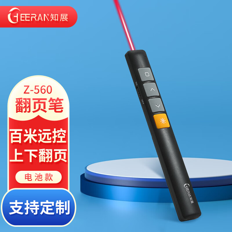 多媒体课件笔教学投影笔 无线演示翻页器 百米远控电子教鞭 z560 电池