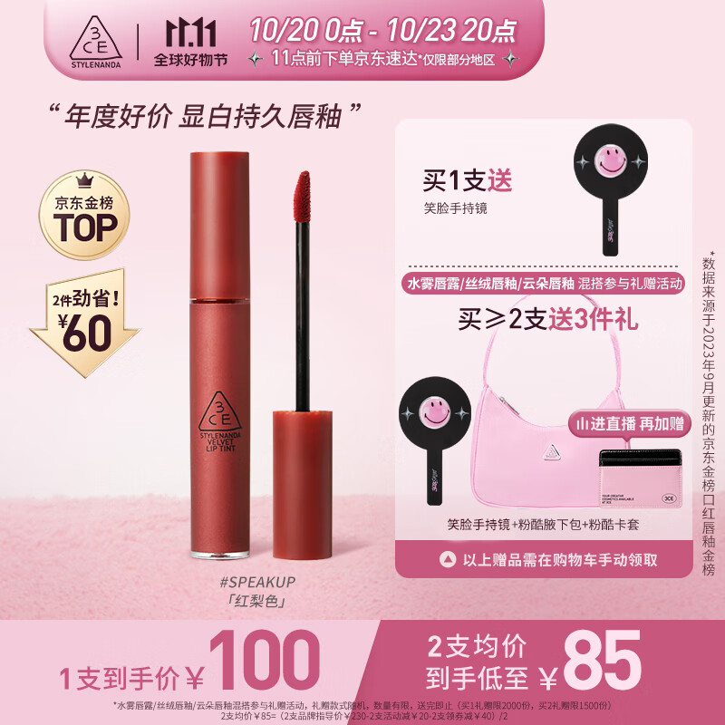 3CE丝绒唇釉口红#红梨色#SPEAKUP生日礼物属于什么档次？