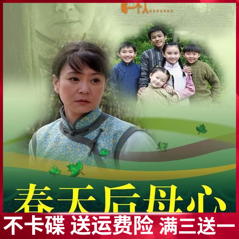 erilles春天后母心dvd碟片 民国家庭剧情爱情电视连续剧车载家用光盘