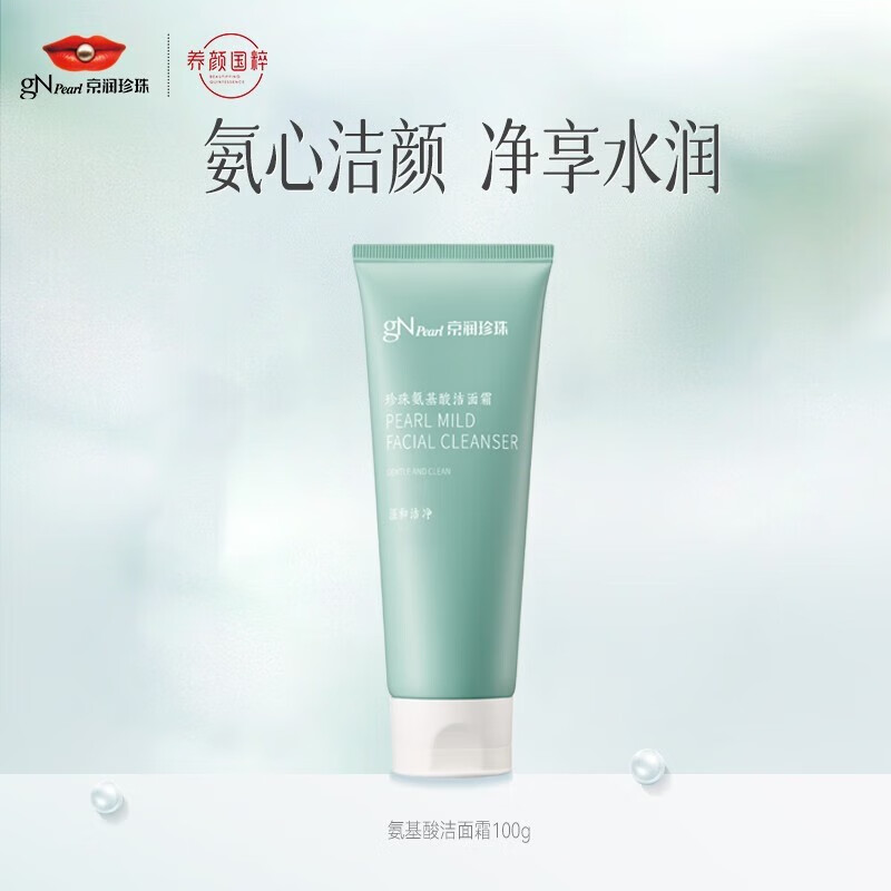 京润珍珠珍珠氨基酸洁面霜100g 温和洁净不紧绷微泡洁面乳 氨基酸洁面霜洗面奶100g