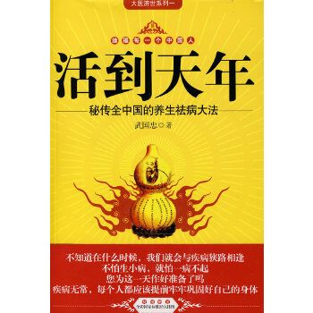 活到天年