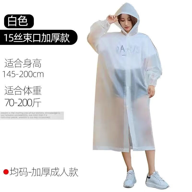 便携一体式雨衣外套男女加厚非一次性雨衣户外雨披雨衣 白色 成人普通(PE材料)