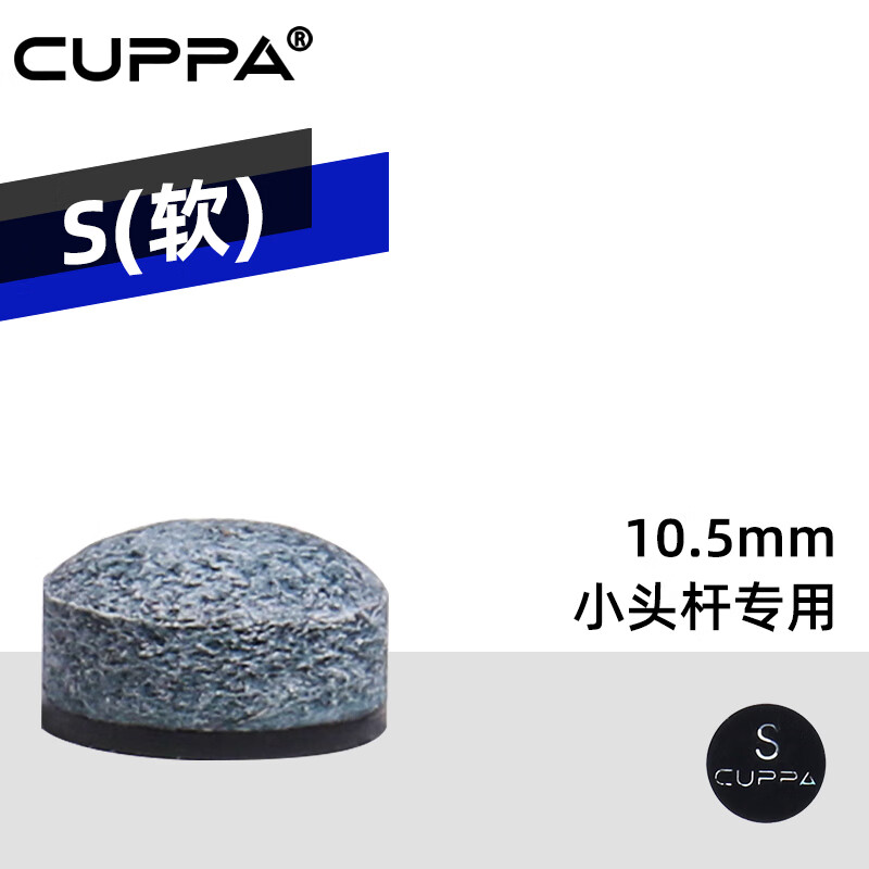 cuppa百胜单层皮头中式黑八小头杆皮头斯诺克台球杆垫片枪头桌球杆