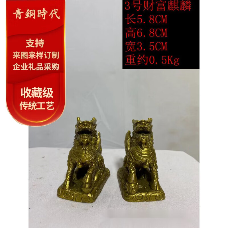 青铜时代 纯铜麒麟财富麒摆件办公室客厅装饰品礼品礼聚财旺财驰露 3