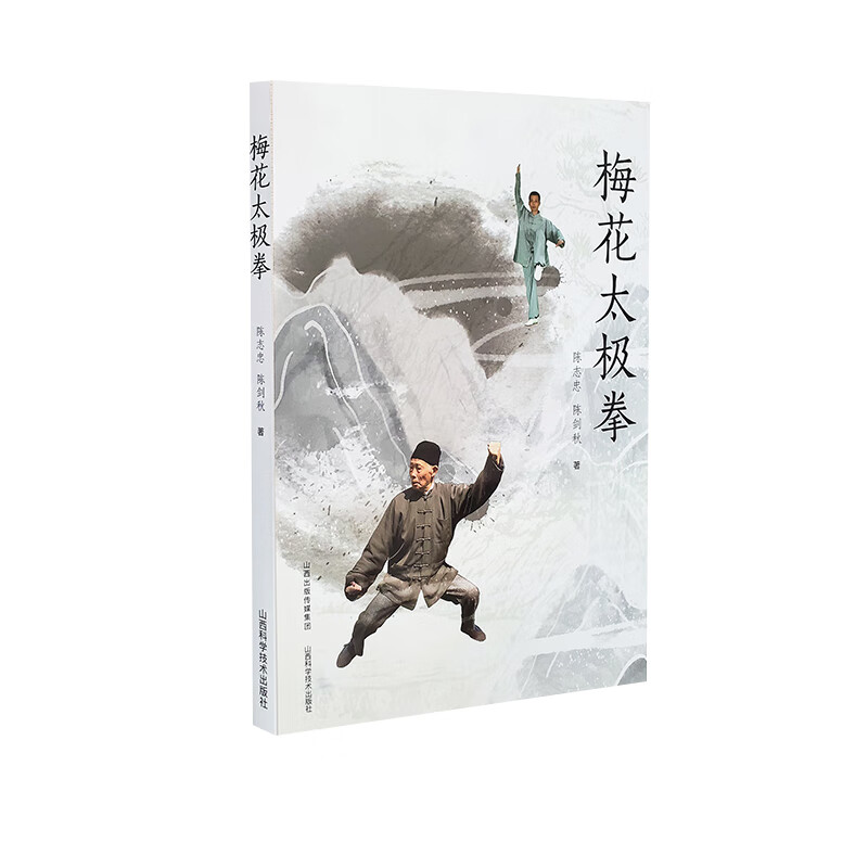 梅花太极拳