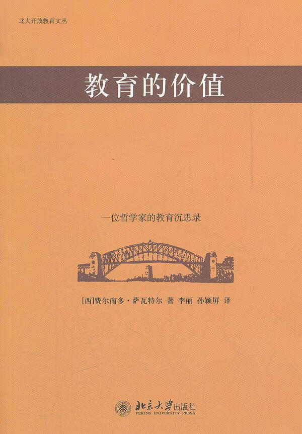 教育的价值