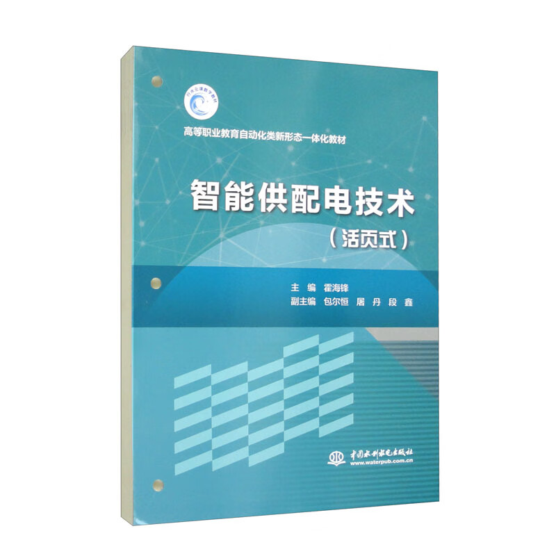智能供配电技术（活页式）高等职业教育自动化类新形态一体化教材高性价比高么？