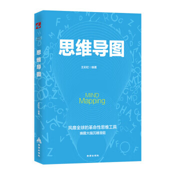 思维导图
