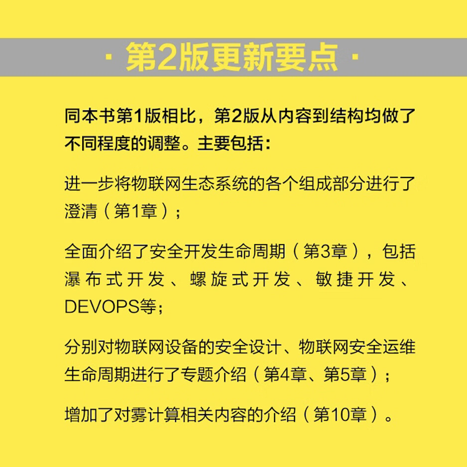 物联网安全（原书第2版）详情图