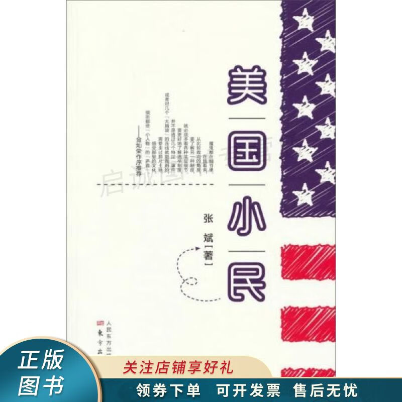 美国小民