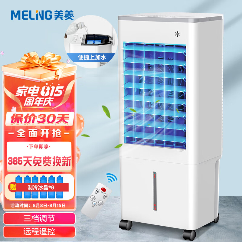 美菱 MeiLing 空调扇制冷器小空调冷风机家用制冷单冷型风扇卧室办公移动冷气扇遥控冷风扇MFK-581R