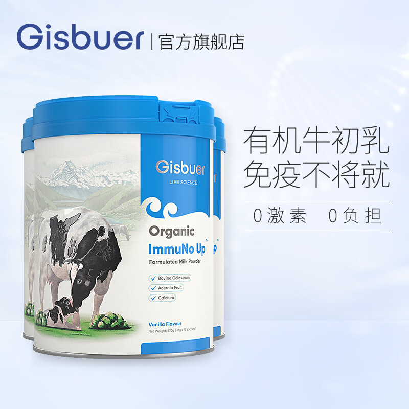 新西兰Gisbuer吉斯本有机牛初乳奶粉儿童成人免疫力乳清球蛋白全脂乳粉 3罐套装(270g×3）