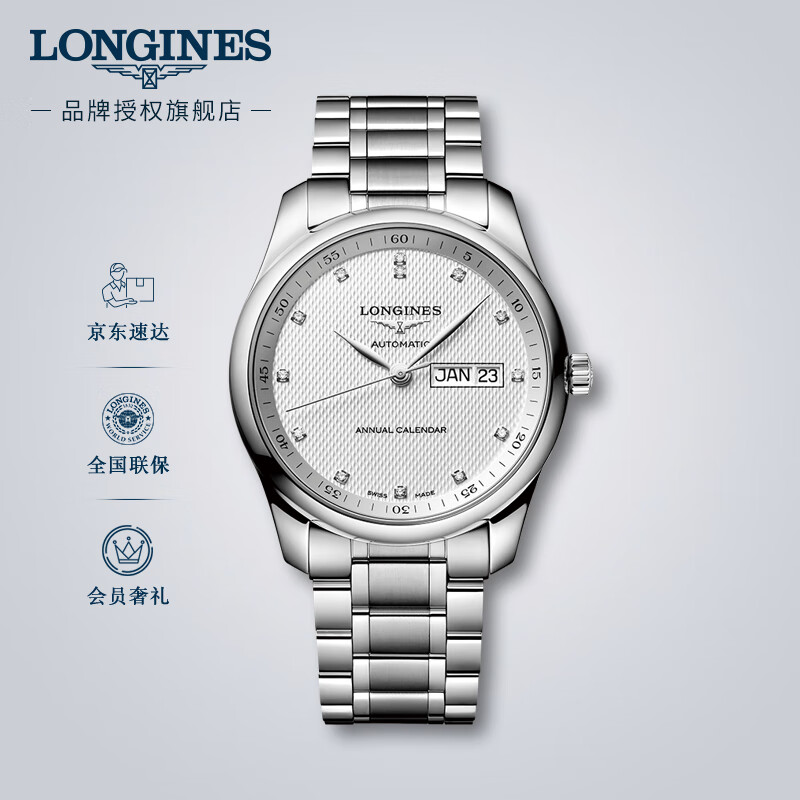 浪琴(Longines)瑞士手表 名匠系列机械钢带男表有哪些特点？插图