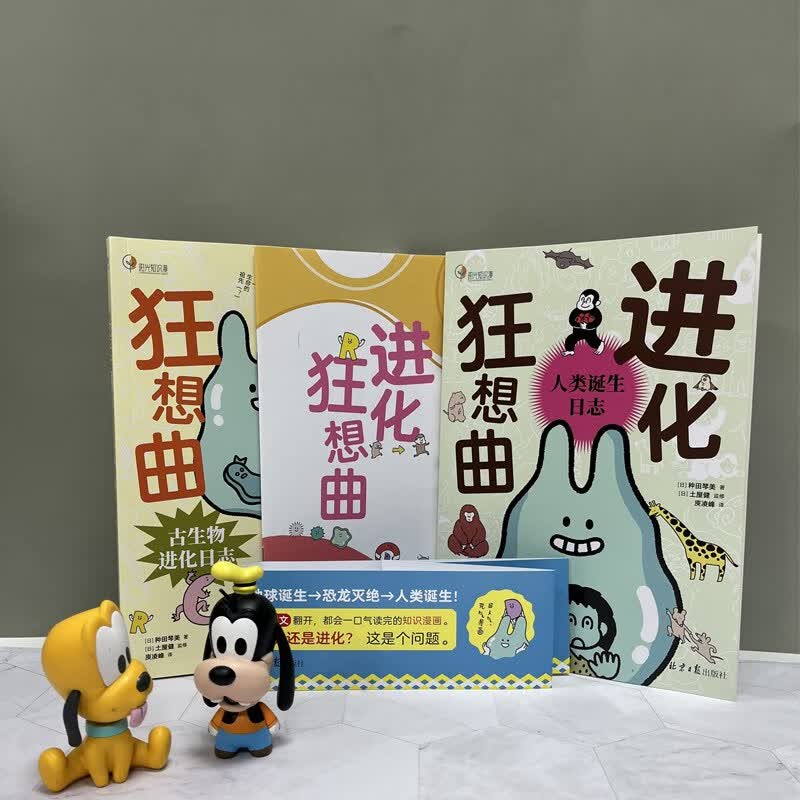 进化狂想曲：古生物进化日志/人类诞生日志详情图