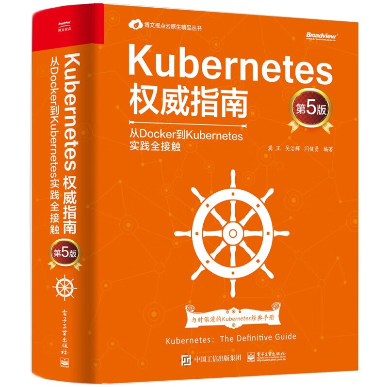 共四册 Kubernetes权威指南+源码剖析+云原生Kubernetes全栈架构师实战+应用开详情图