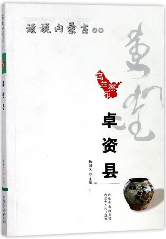 乌兰察市卓资县