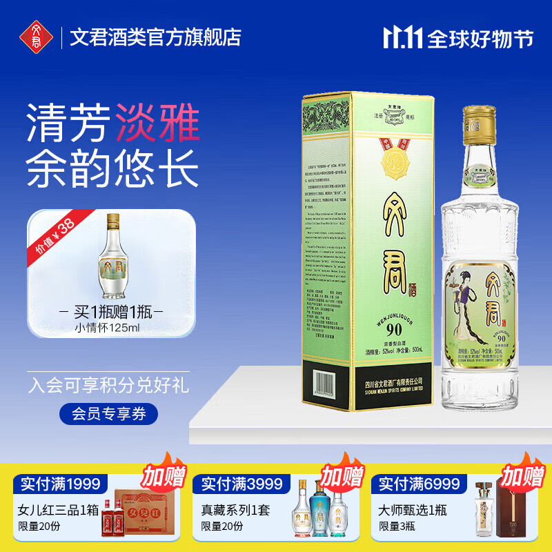 文君酒 白酒 52度 90版 浓香型  剑南春集团礼盒 宴请送礼收藏 500ml*1单瓶装怎么样,好用不?