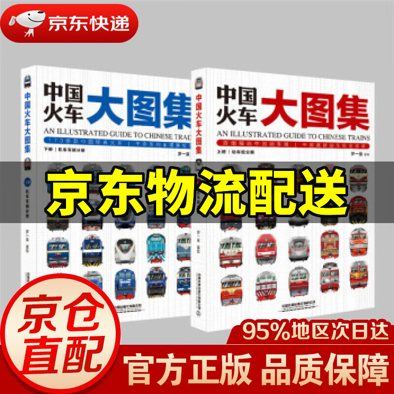 【新华书店 正版图书】中国火车大图集 罗一童 著 中国铁道出版社有限公司