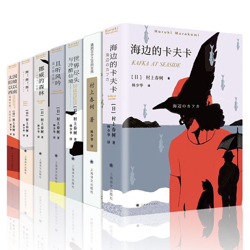 村上春树作品全集【套装7册】挪威的森林+且听风吟+海边的卡夫卡+国境以南 太阳以西+舞舞舞村上春树正版图书