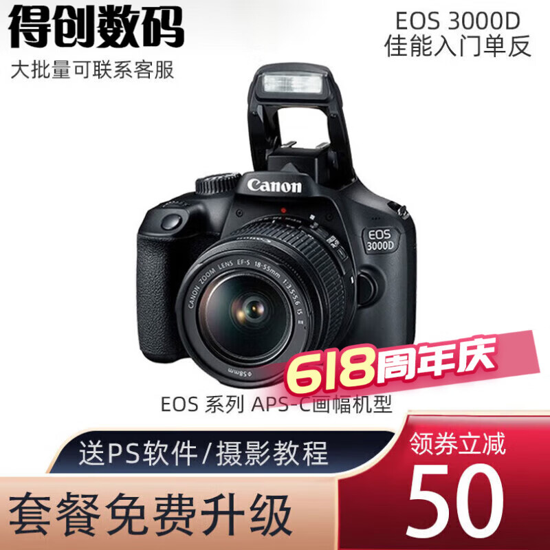 佳能Canon/EOS 3000D 4000D 入门级高清旅游学生家用单反相机 店保三年4000D+18-55II防抖镜头 套餐三