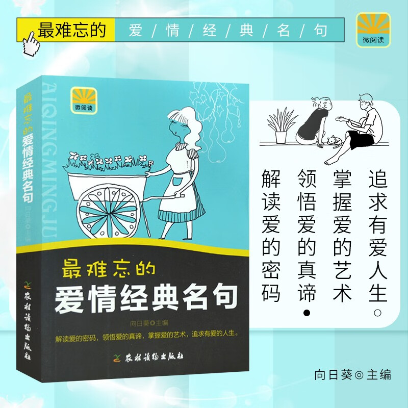 最难忘的爱情经典名句 解读爱的密码领悟爱的真谛 掌握爱的艺术 追求
