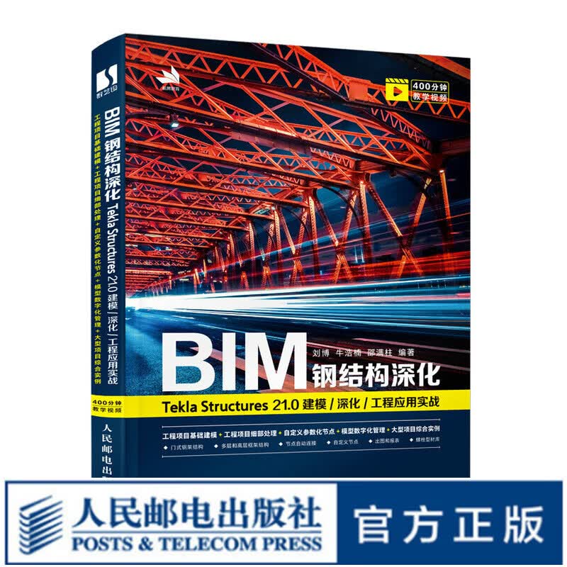 BIM钢结构深化：Tekla Structures 21.0 建模/深化/工程应用实战高性价比高么？
