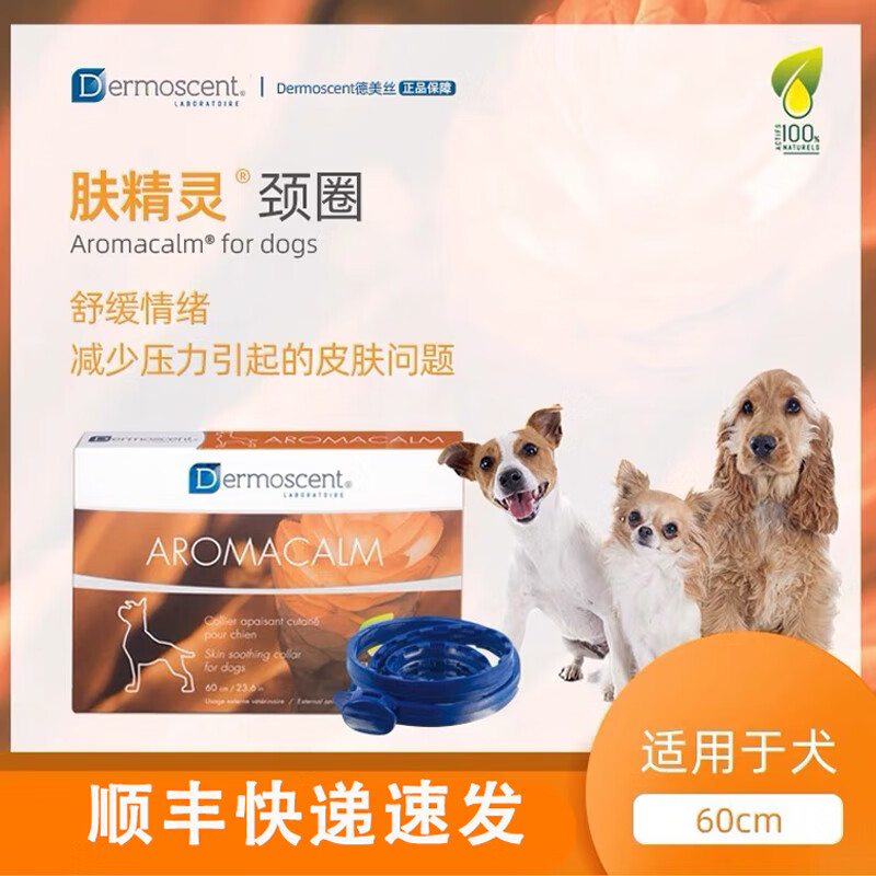 法国德美丝肤精灵犬用项圈温和植物精油安抚情绪宠物狗狗应激反应60cm
