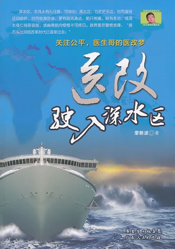 医改驶入深水区
