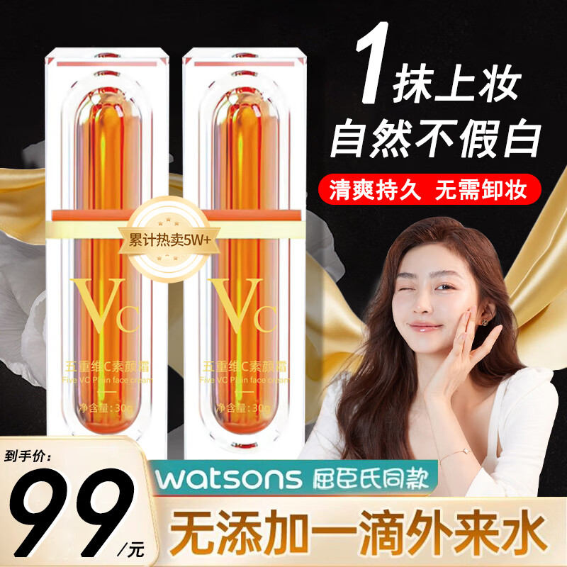 洛语杭希（LOY HANC）Vc五重维C素颜霜隔离补水提亮遮瑕自然不假白保湿懒人BB霜30g