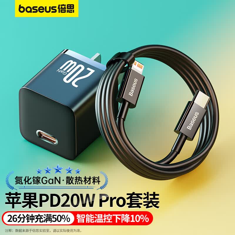 倍思苹果氮化镓充电器 iphone14快充套装20W充电头PD数据线适用13/12ProMax手机Type-C插头iPad 小酷黑怎么看?