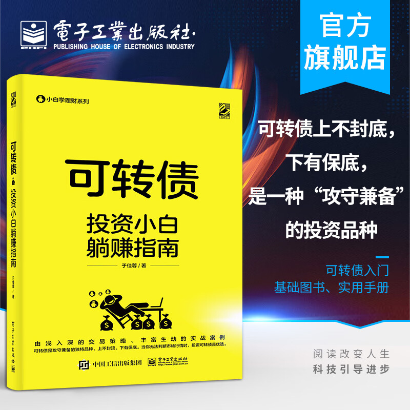 可转债 投资小白躺赚指南 小白学理财系列 由浅入深的交易策略
