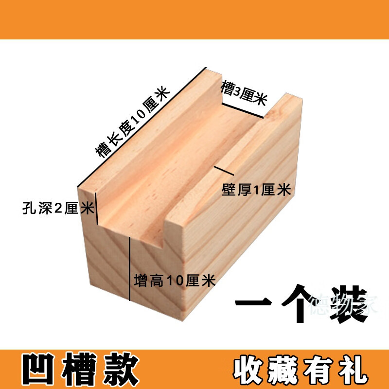 天鸣（Tianming）凹型实木家具垫高块柜脚沙发脚支撑床腿垫高桌脚茶几增高木块 长10cm槽宽3cm增高10cm 1个