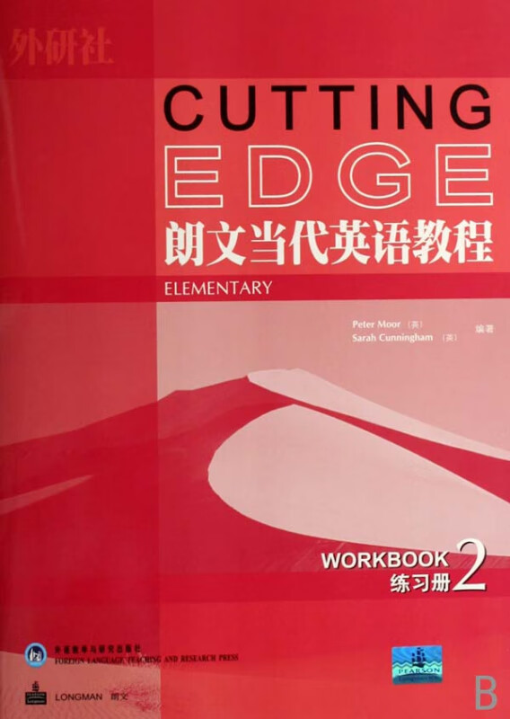 朗文当代英语教程(练习册2)