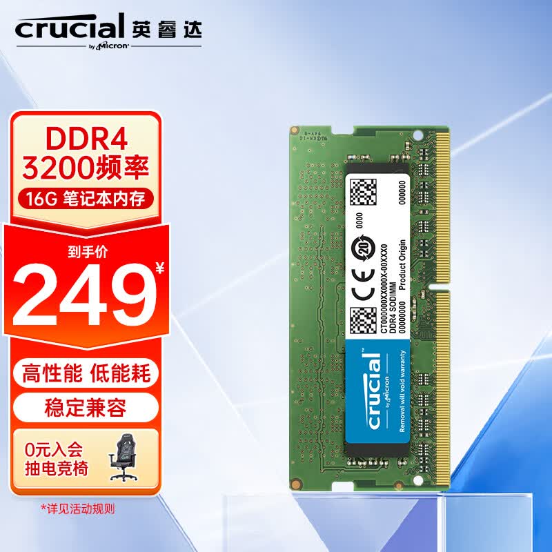 英睿达（Crucial）16GB DDR4 3200频率 笔记本内存条怎么样,好用不?