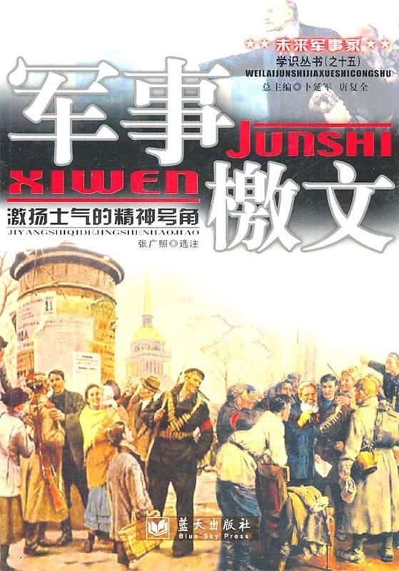 军事檄文：激扬士气的精神号角